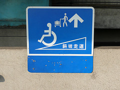 Photo of a Taiwanese wheelchair sign by codepo8